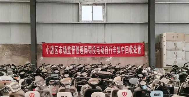 电动自行车销毁公司